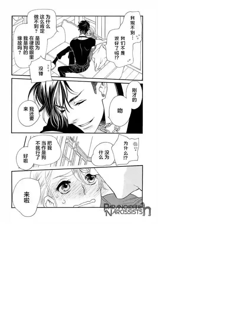 恋上月犬男子第08话