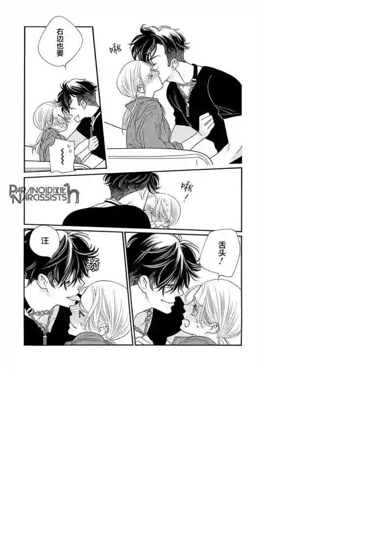 恋上月犬男子第08话