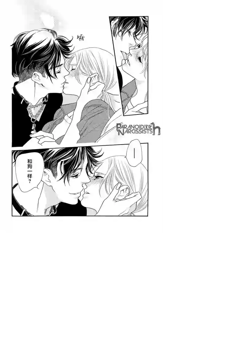 恋上月犬男子第08话