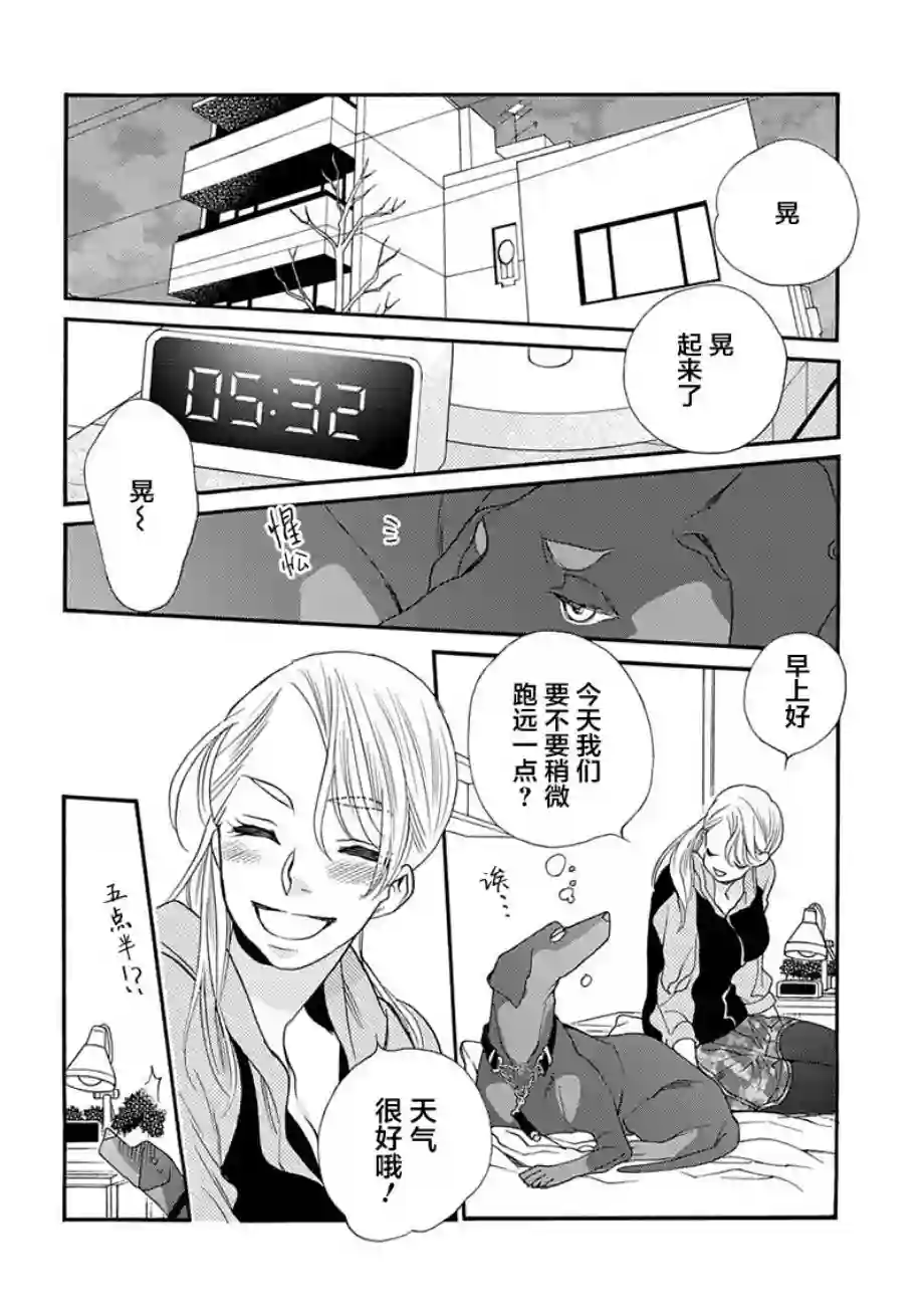 恋上月犬男子第09话