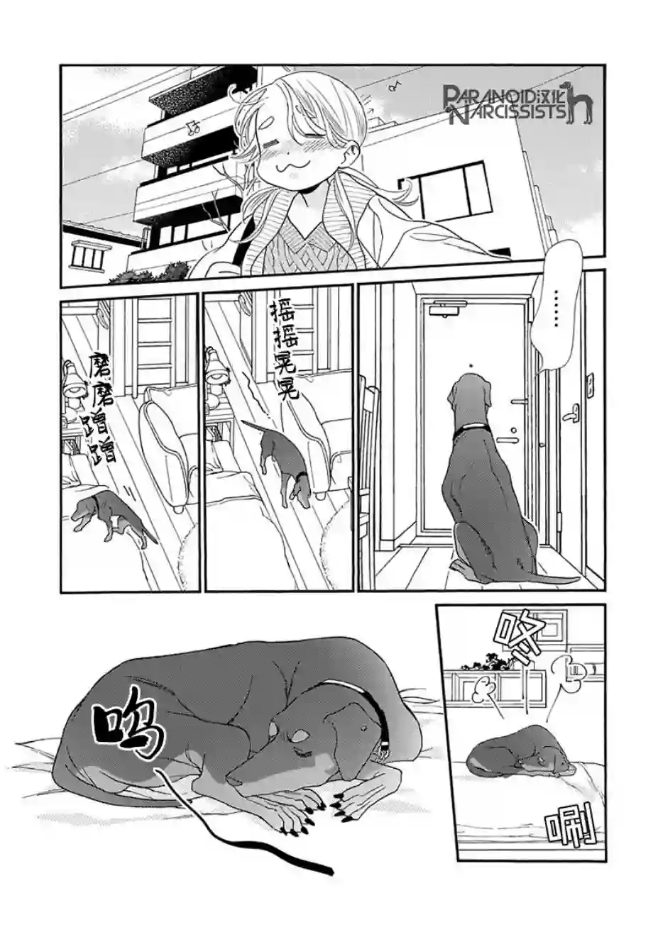 恋上月犬男子第09话