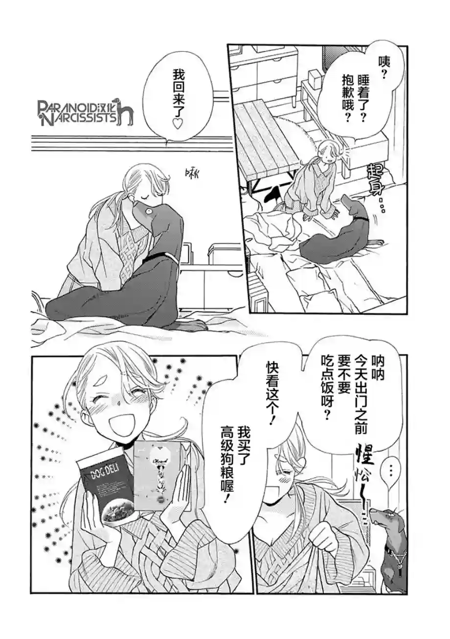 恋上月犬男子第09话