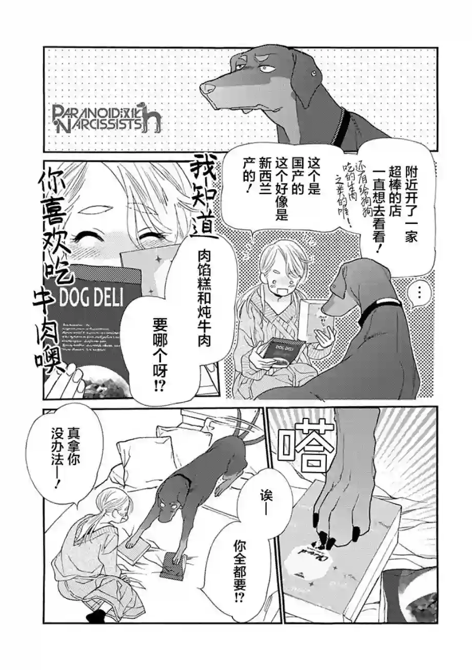 恋上月犬男子第09话