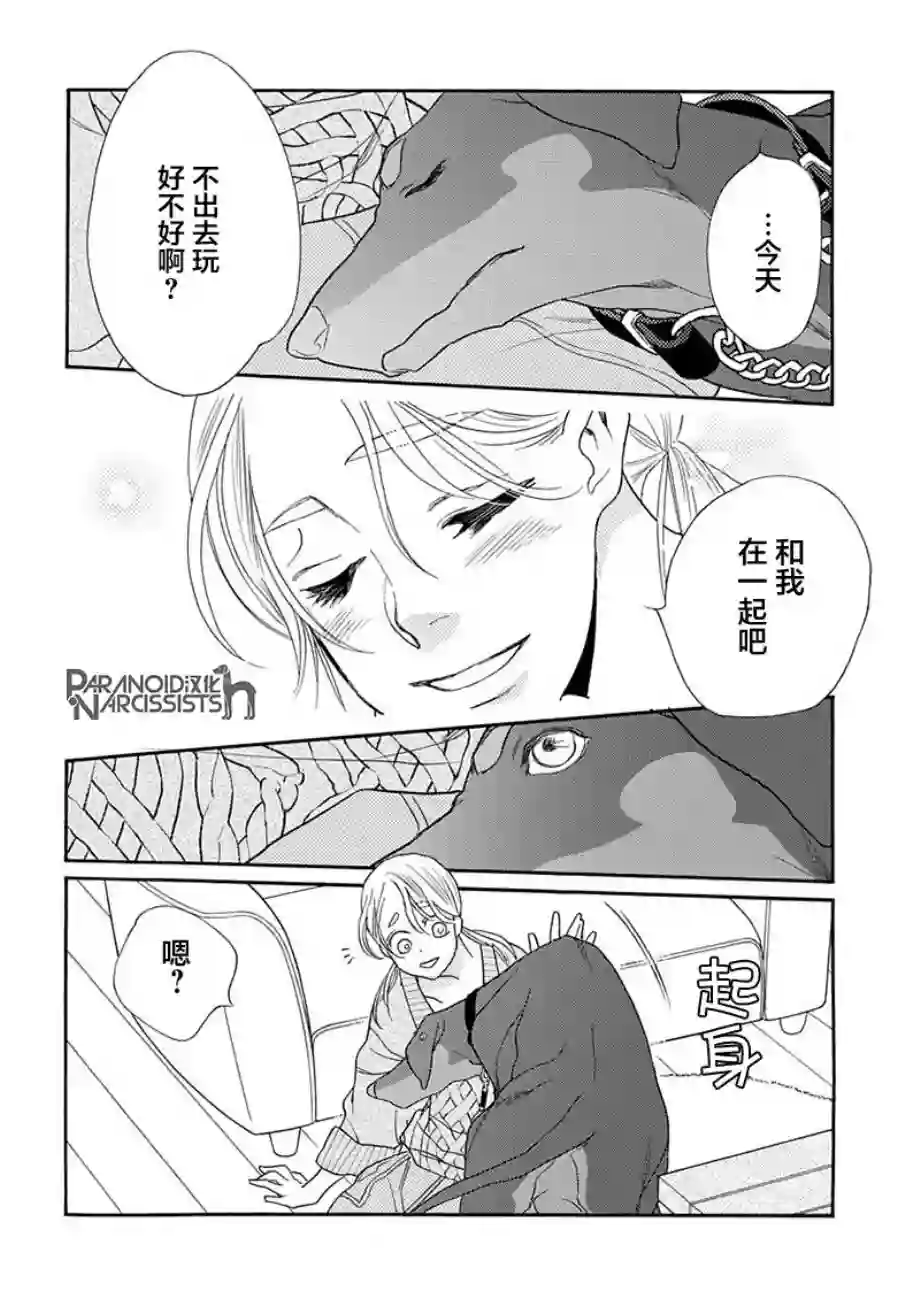 恋上月犬男子第09话