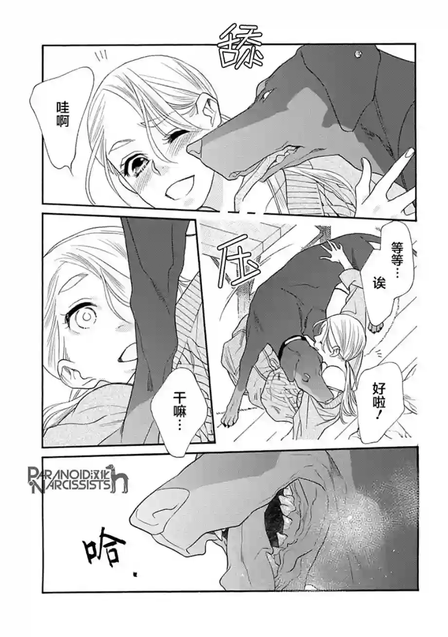 恋上月犬男子第09话