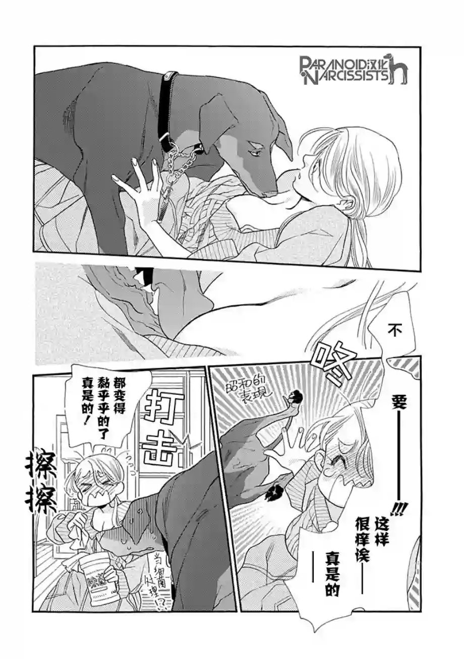 恋上月犬男子第09话