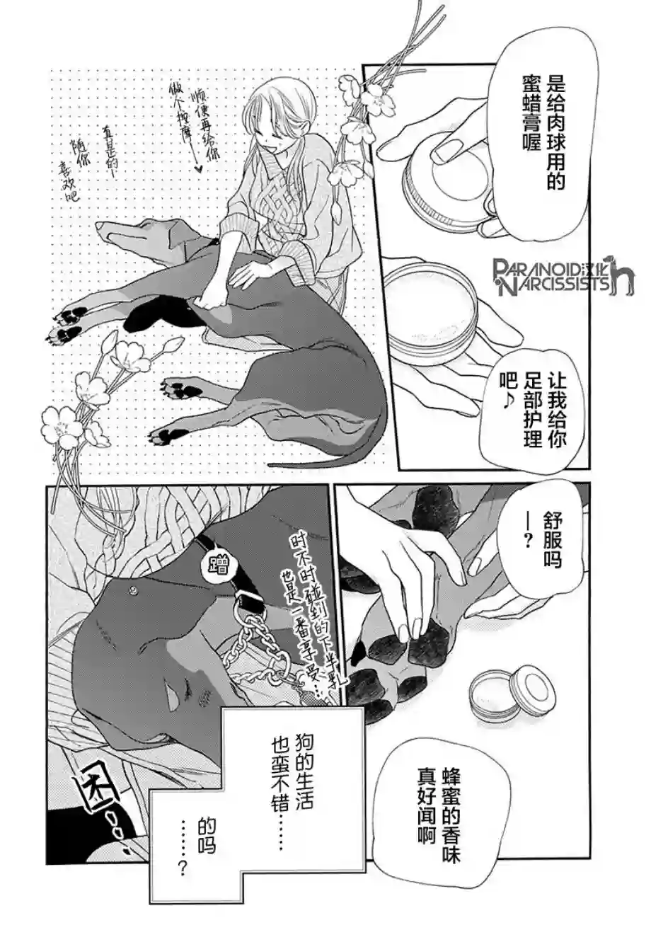 恋上月犬男子第09话