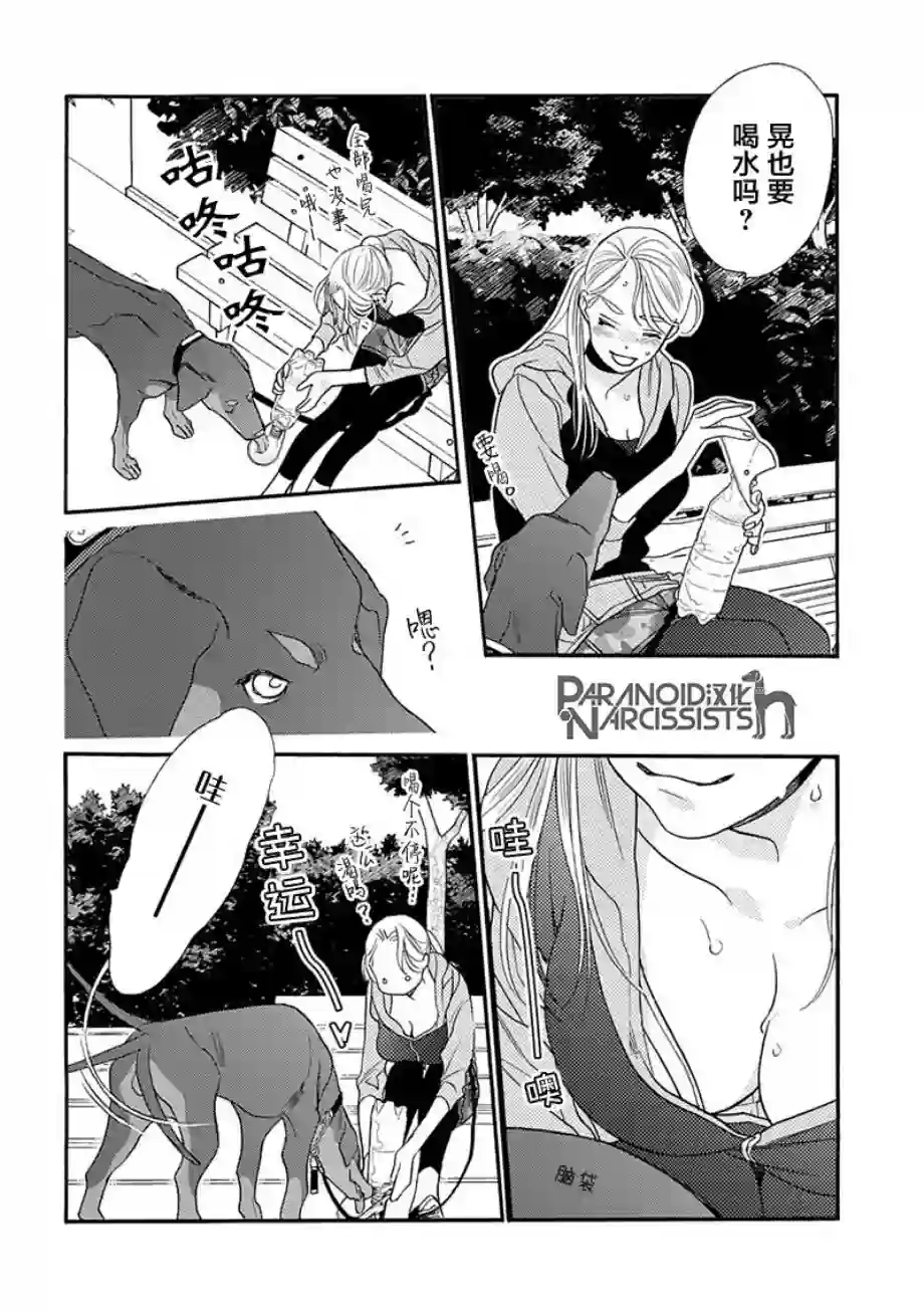 恋上月犬男子第09话