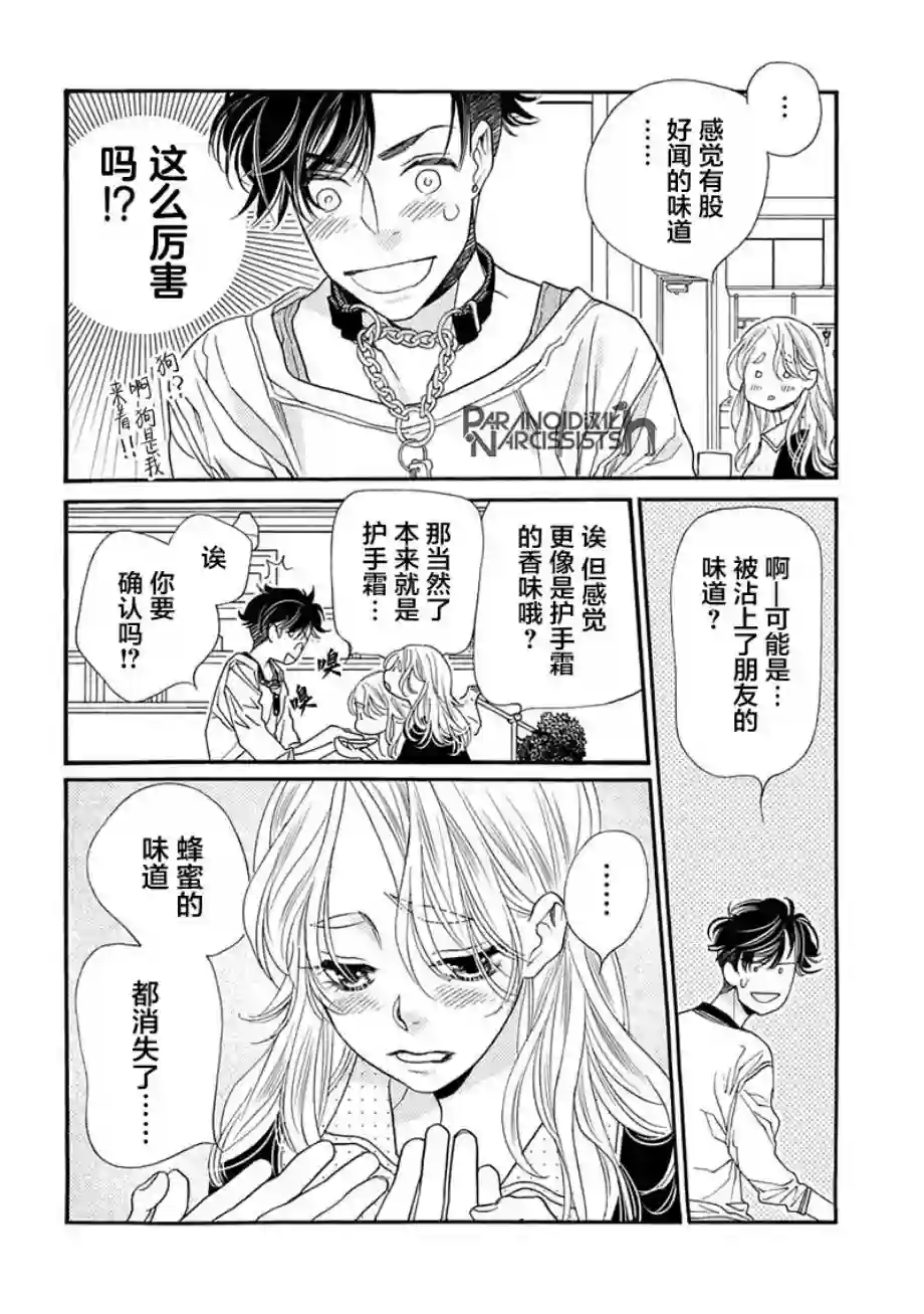 恋上月犬男子第09话