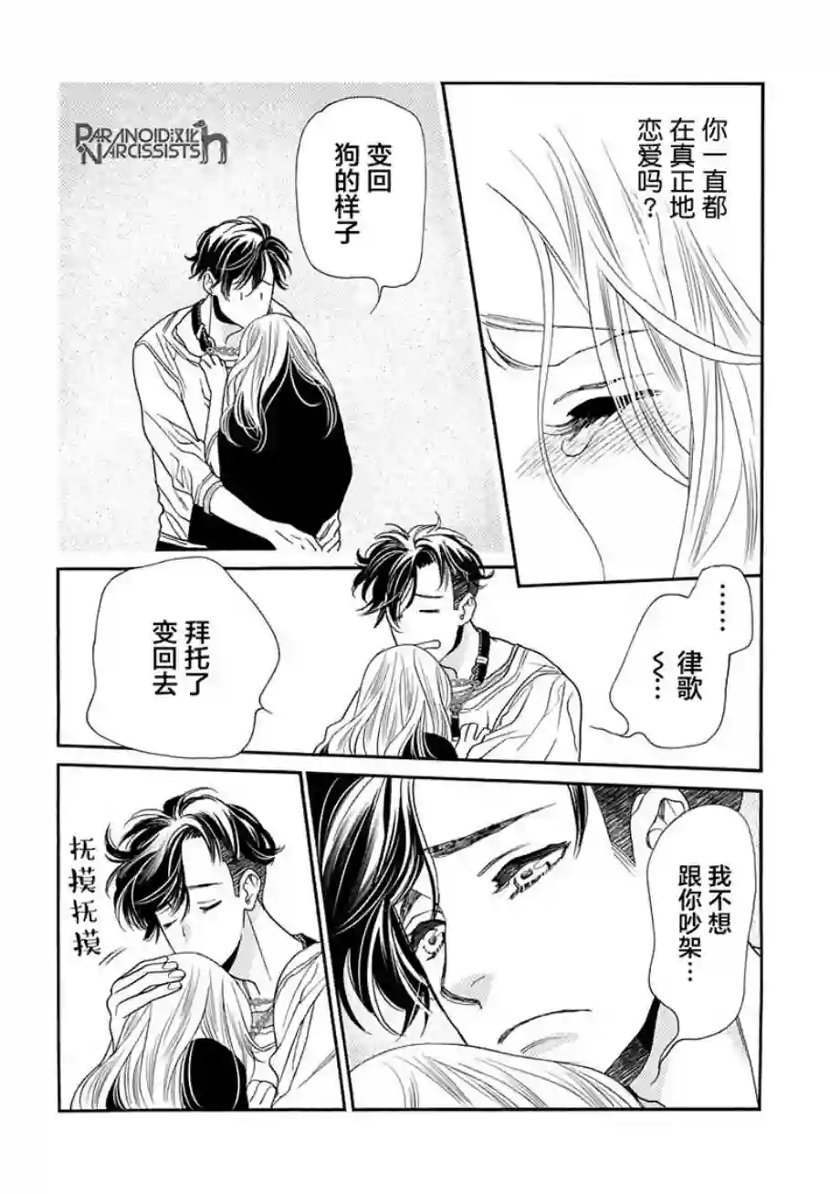 恋上月犬男子第09话