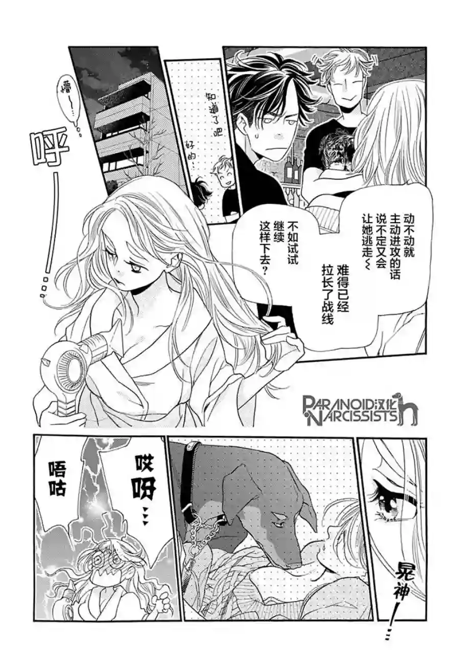 恋上月犬男子第09话