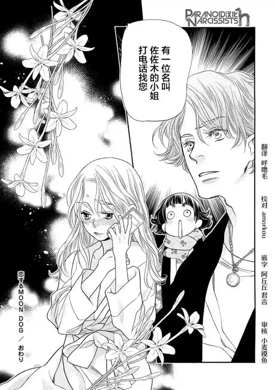 恋上月犬男子第09话