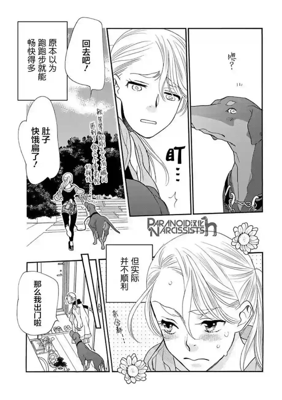 恋上月犬男子第09话