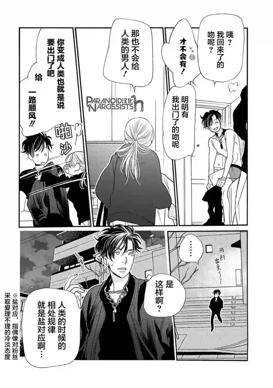 恋上月犬男子第09话