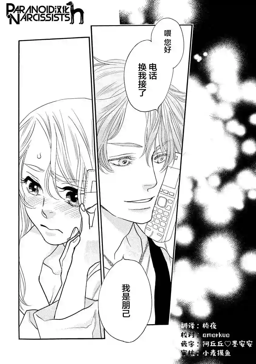 恋上月犬男子第10话