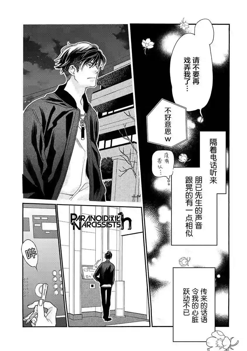 恋上月犬男子第10话