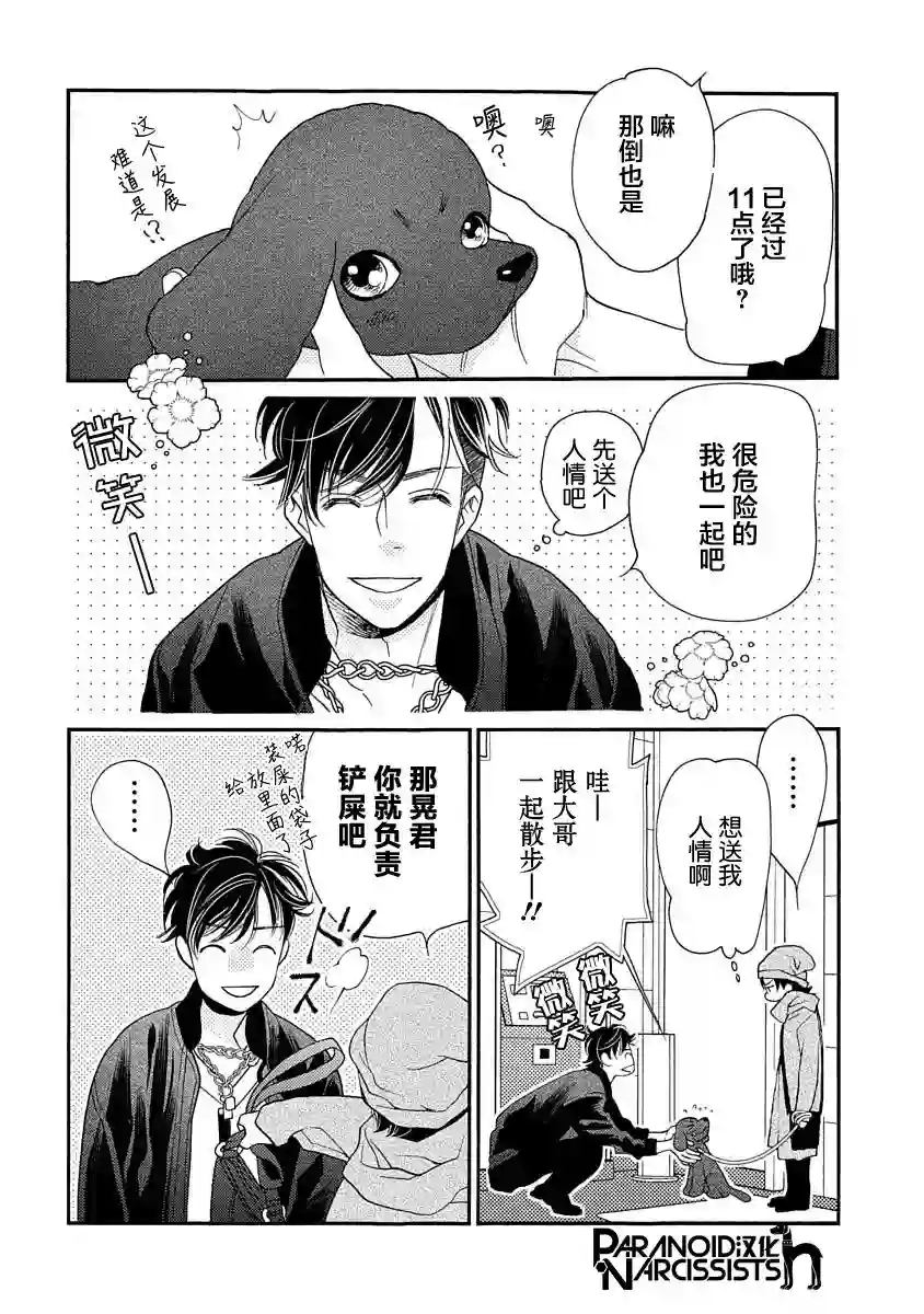 恋上月犬男子第10话