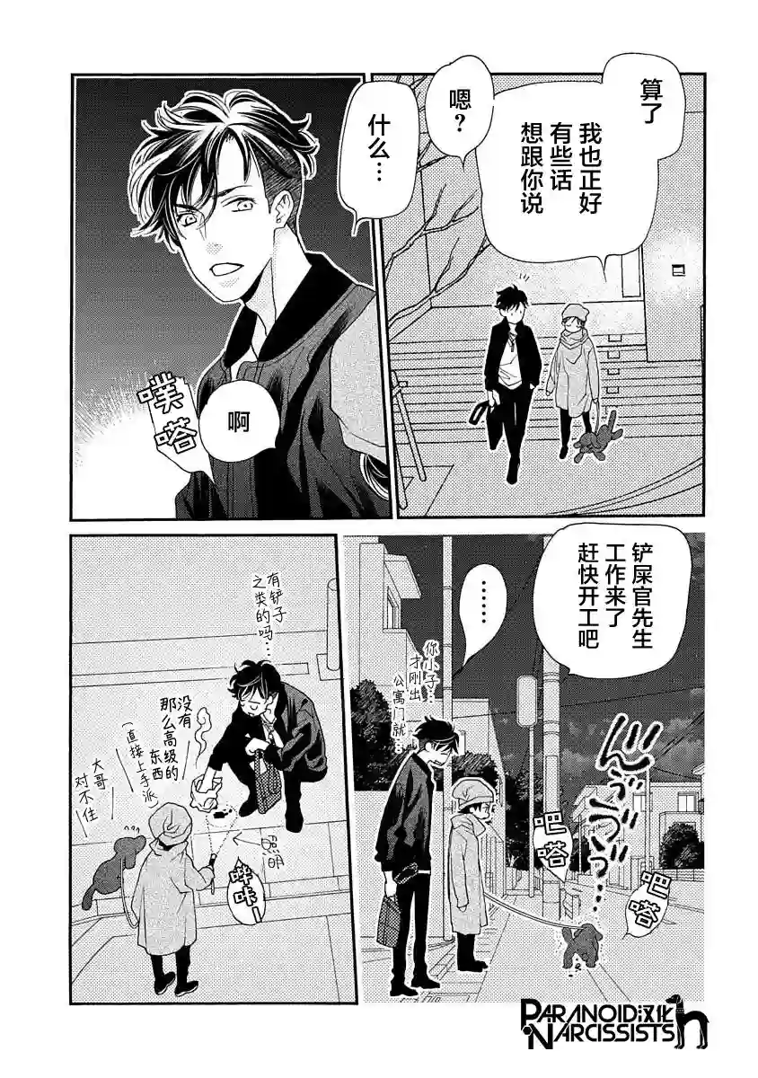 恋上月犬男子第10话