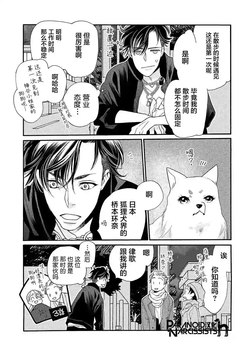 恋上月犬男子第10话