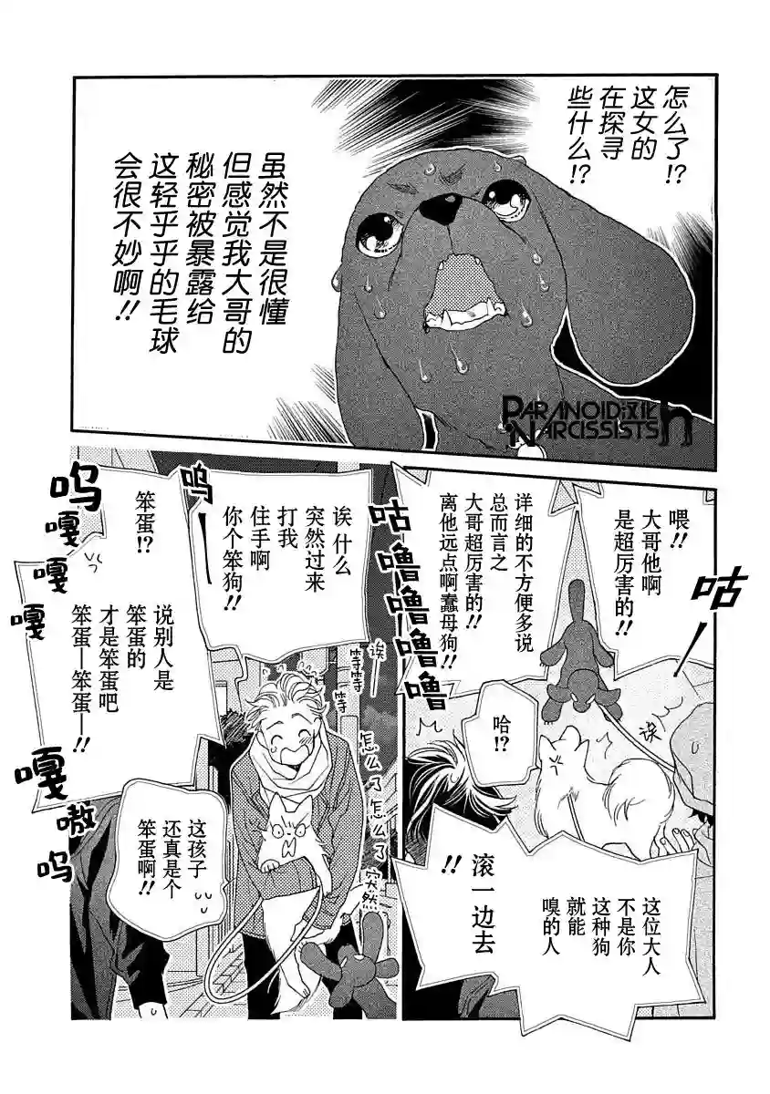 恋上月犬男子第10话