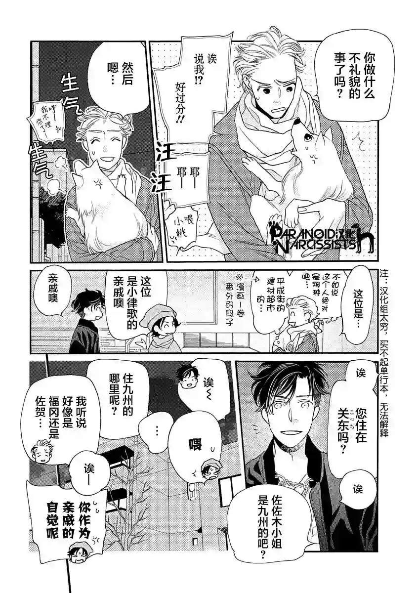 恋上月犬男子第10话