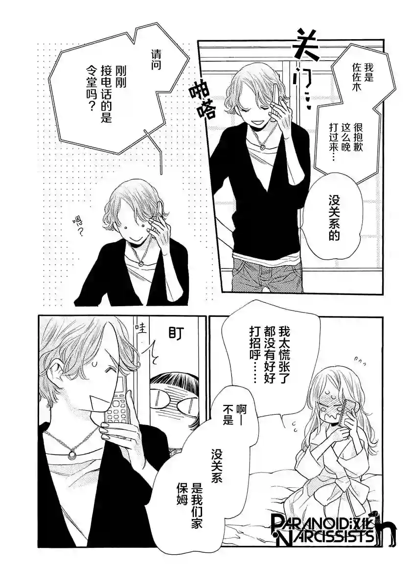 恋上月犬男子第10话