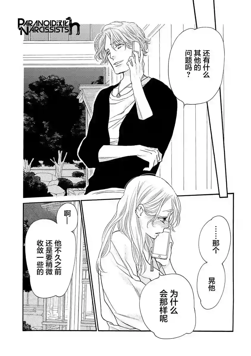 恋上月犬男子第10话