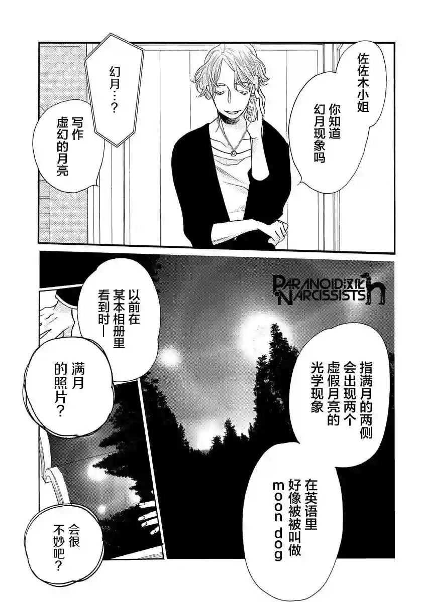 恋上月犬男子第10话