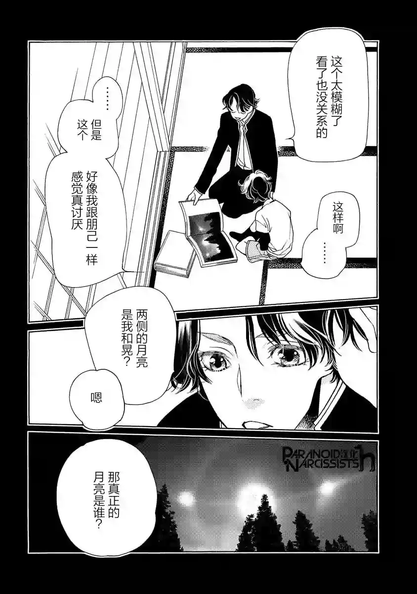 恋上月犬男子第10话