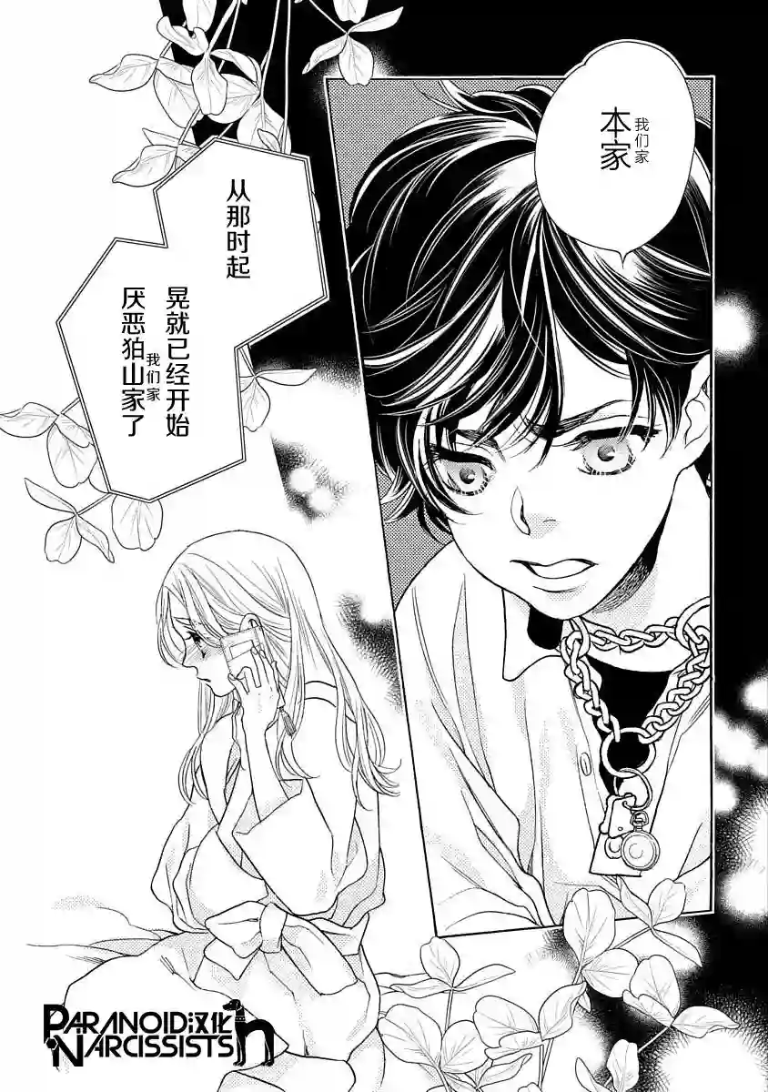 恋上月犬男子第10话