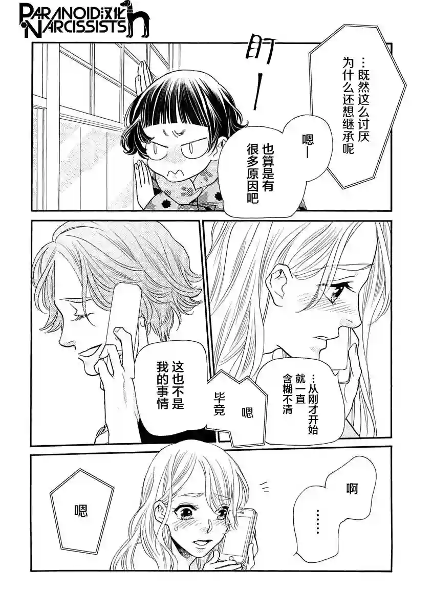 恋上月犬男子第10话