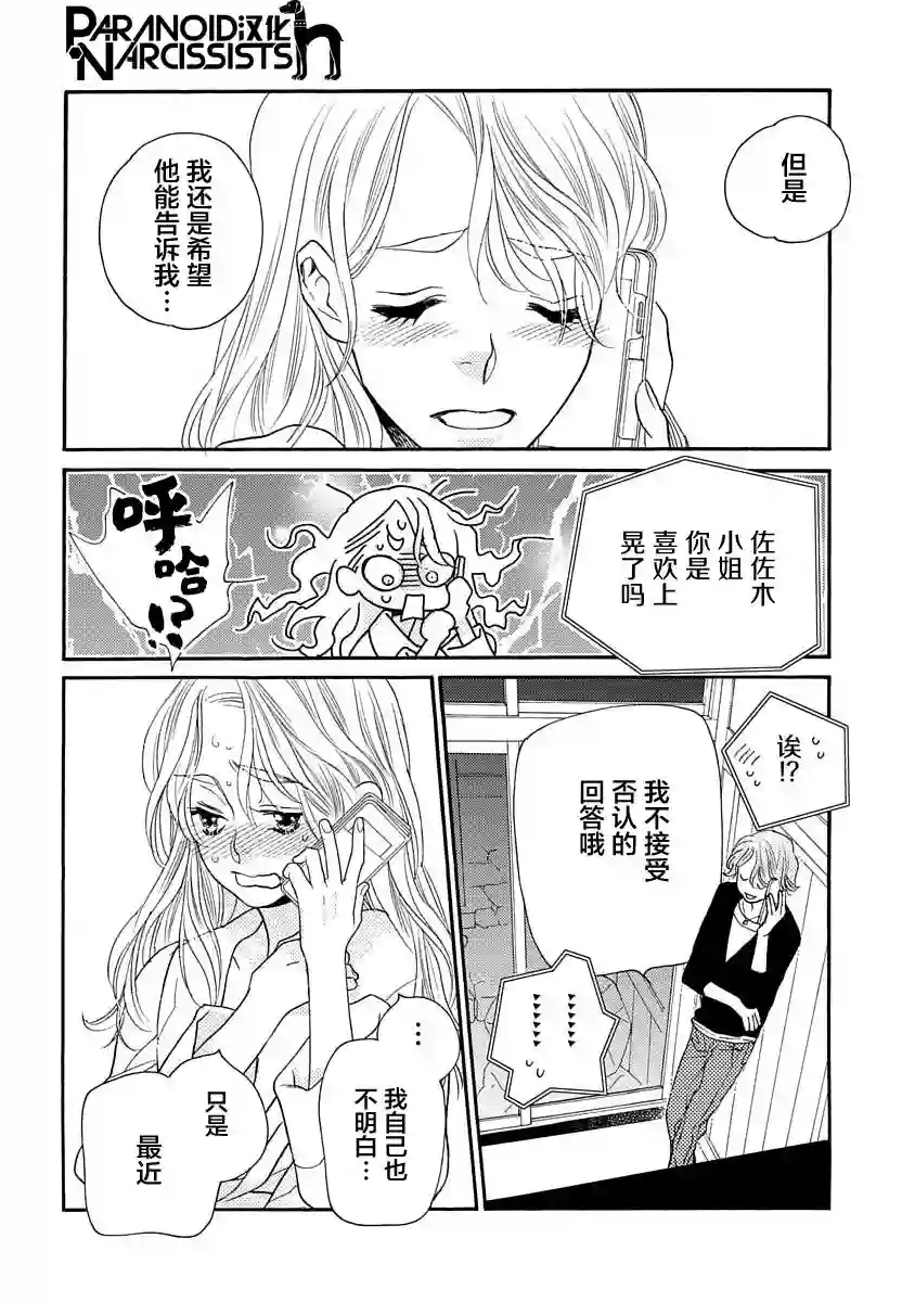 恋上月犬男子第10话