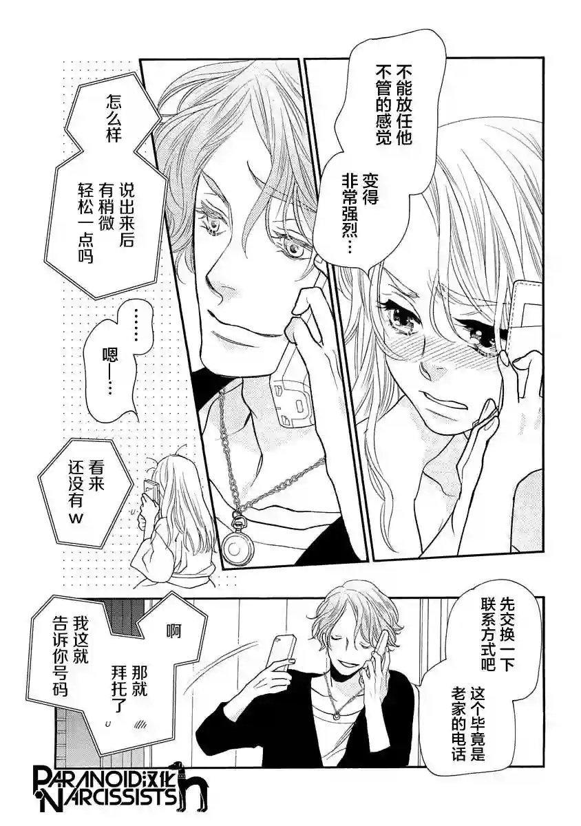 恋上月犬男子第10话