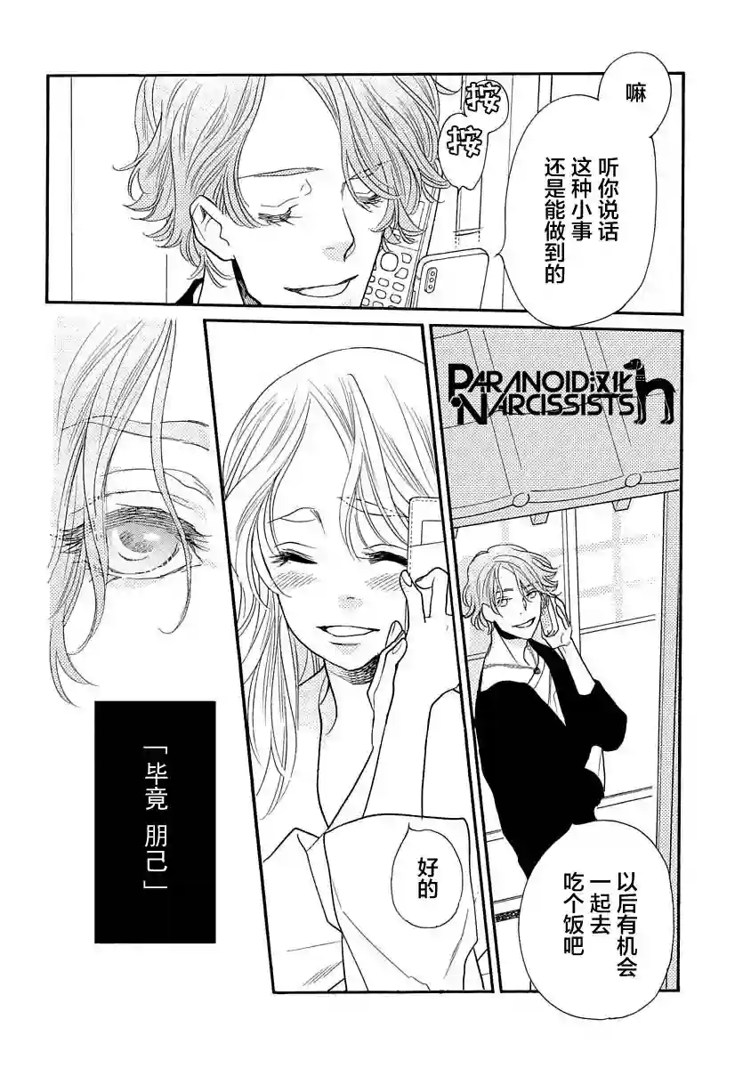 恋上月犬男子第10话