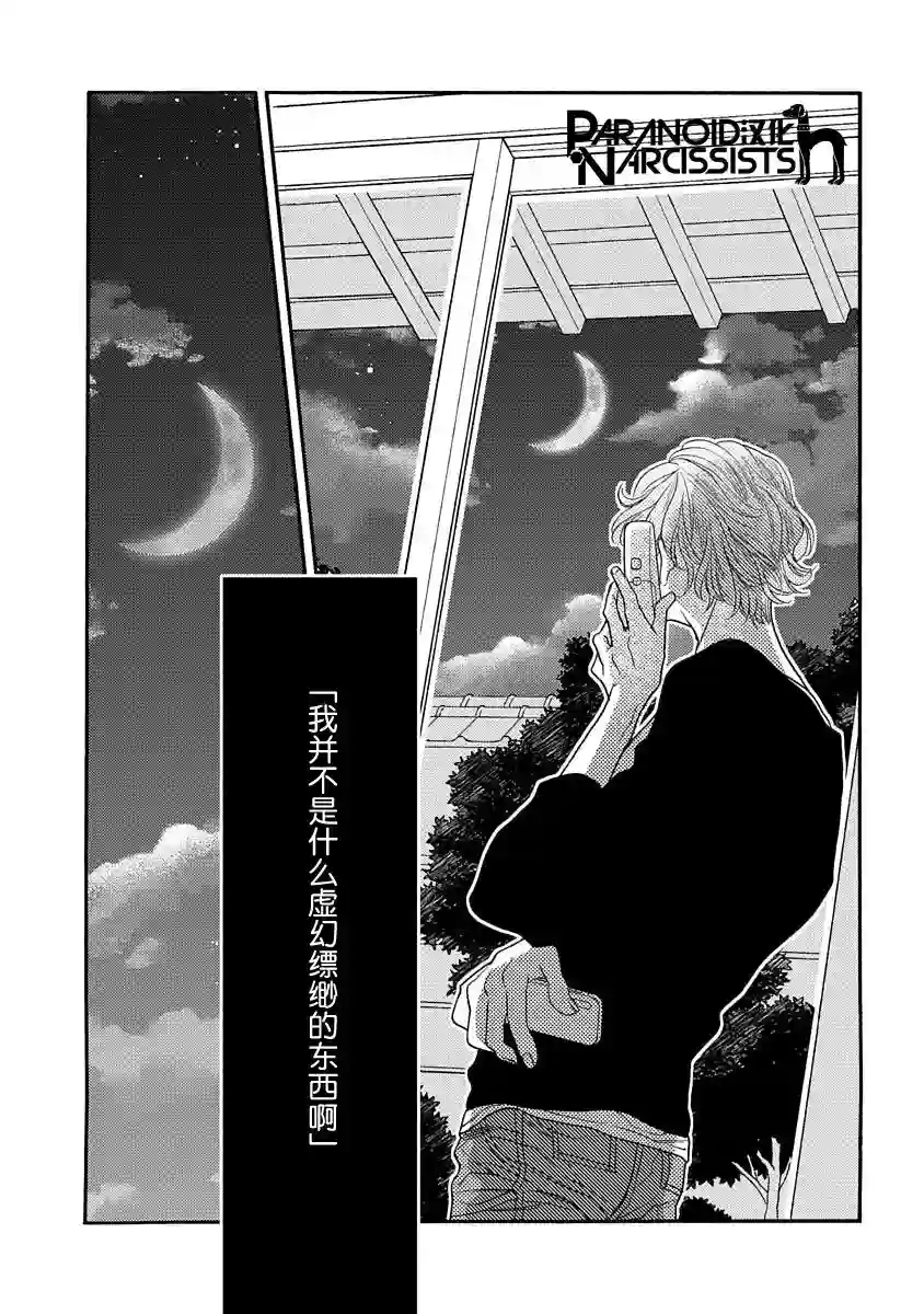 恋上月犬男子第10话