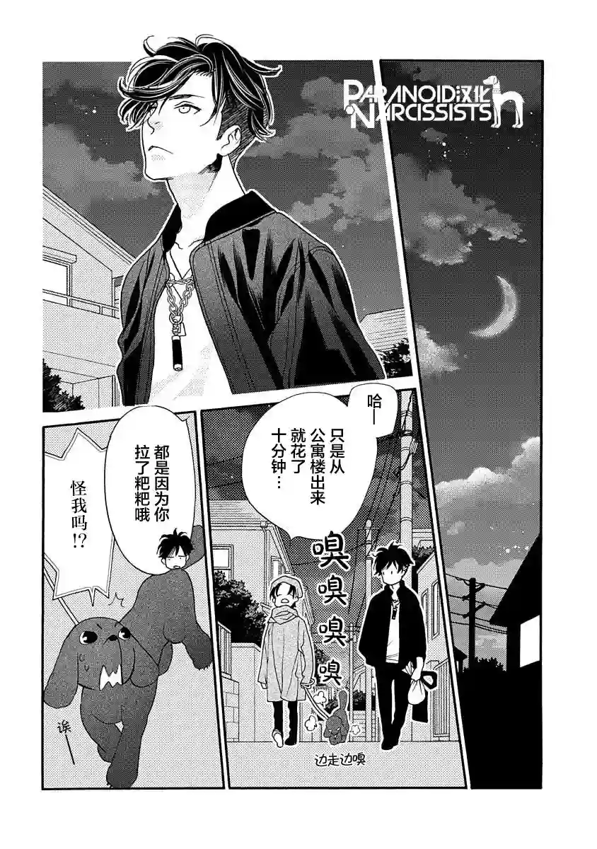 恋上月犬男子第10话