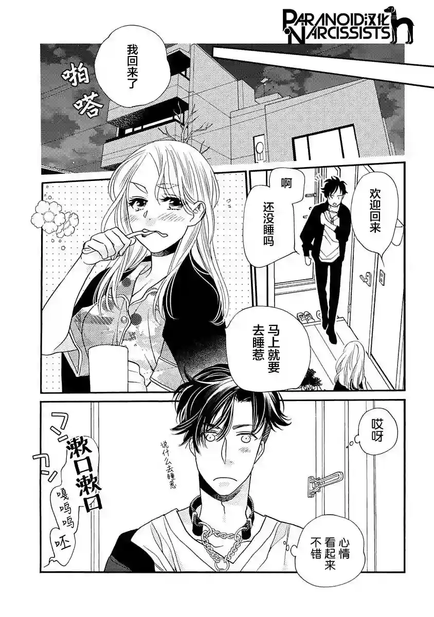 恋上月犬男子第10话