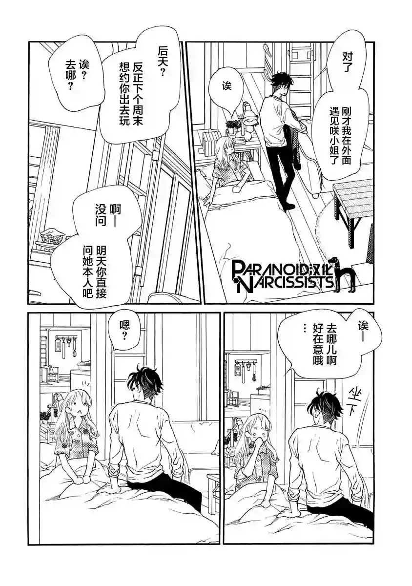 恋上月犬男子第10话