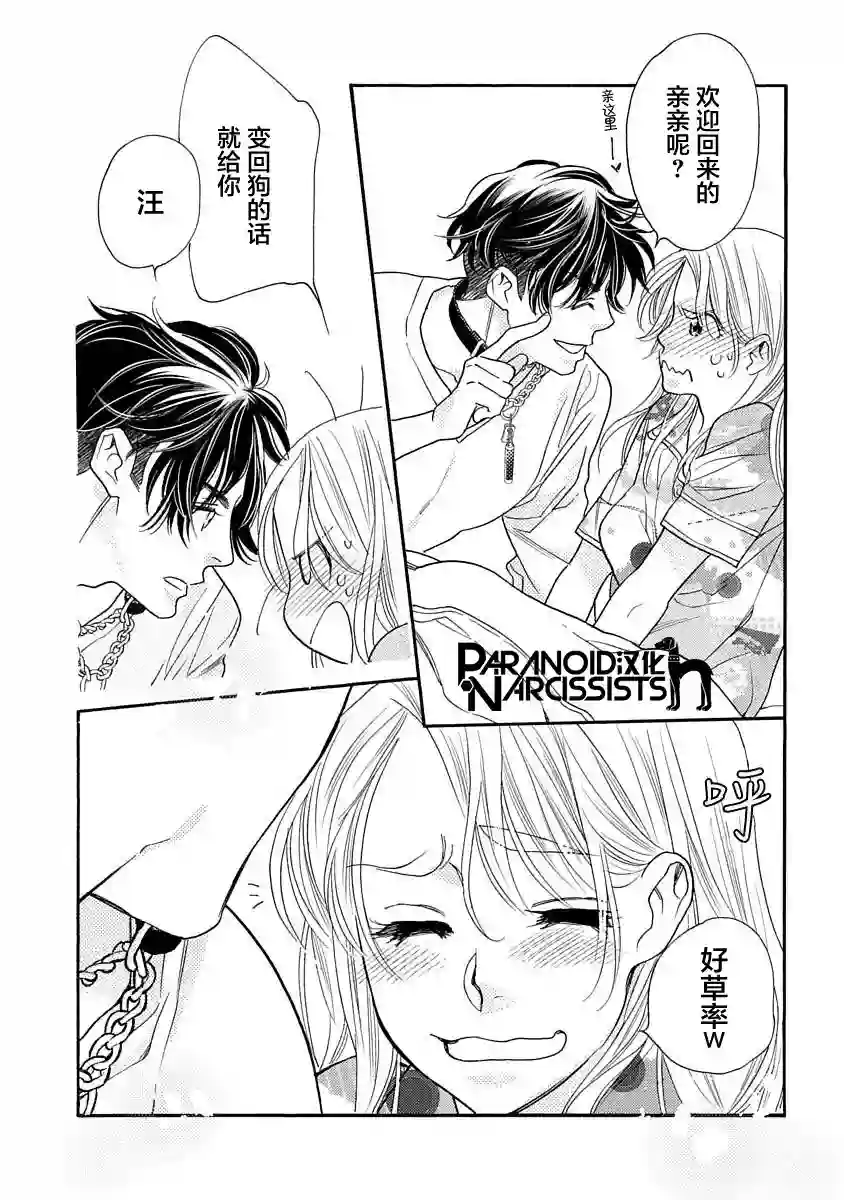 恋上月犬男子第10话