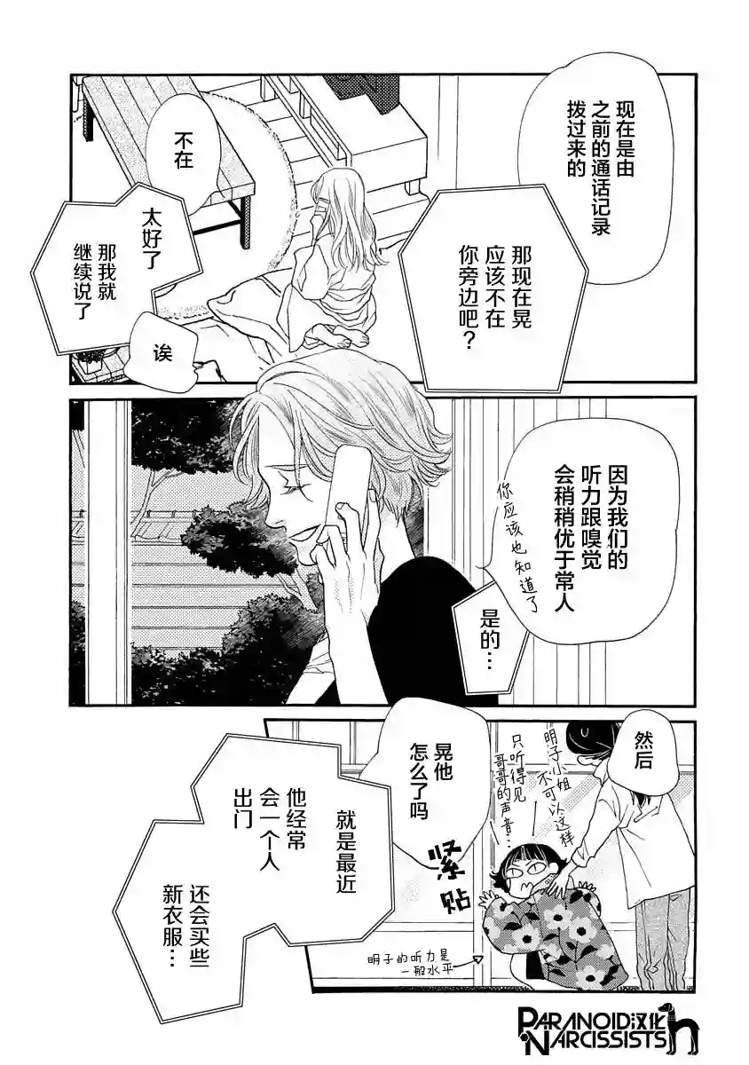 恋上月犬男子第10话