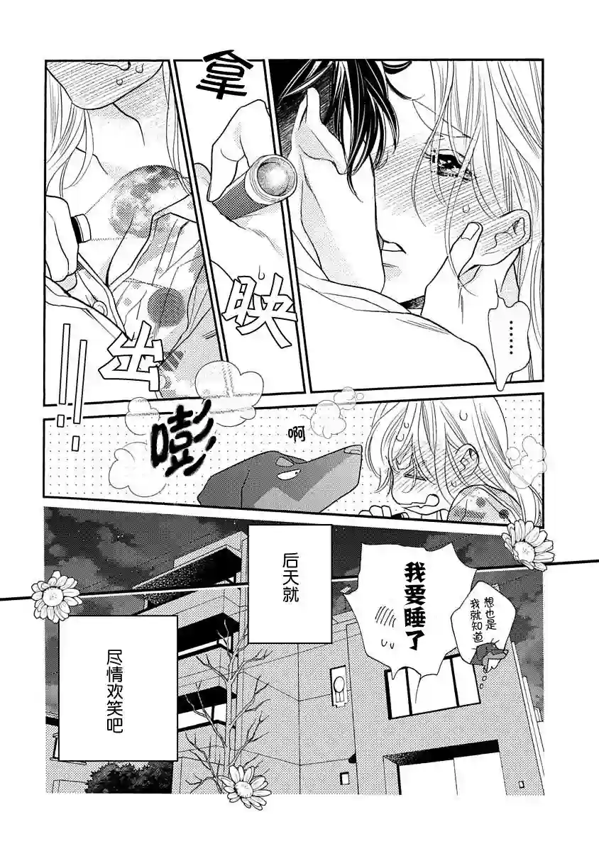 恋上月犬男子第10话