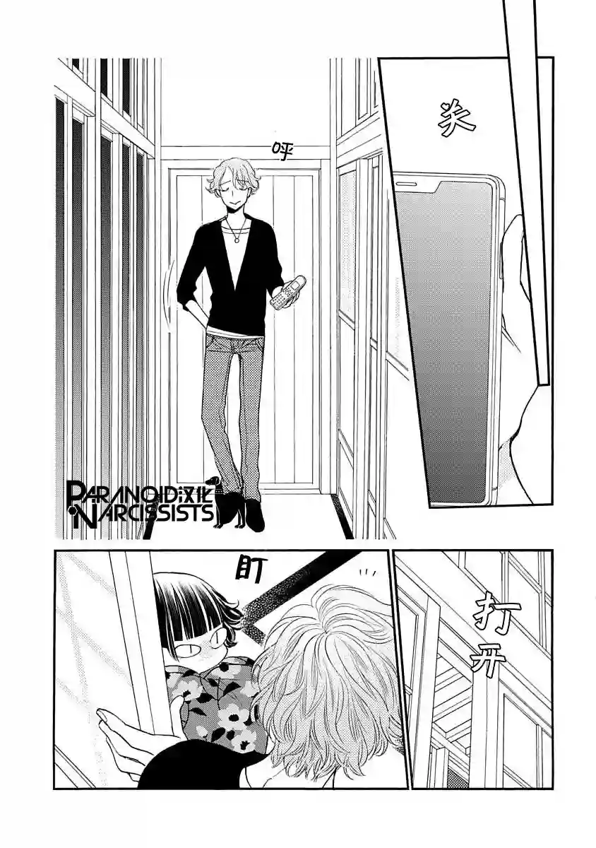 恋上月犬男子第10话