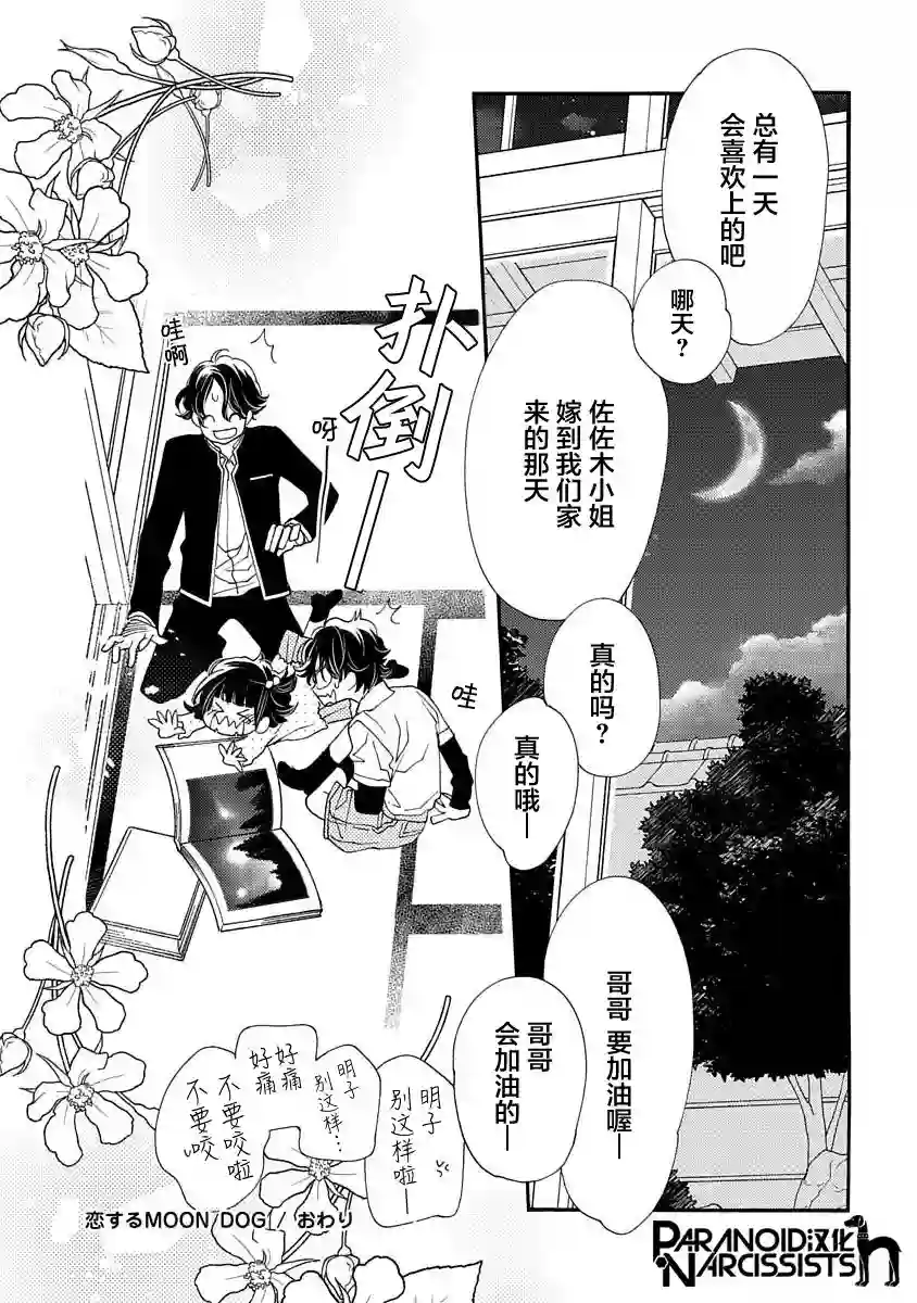 恋上月犬男子第10话