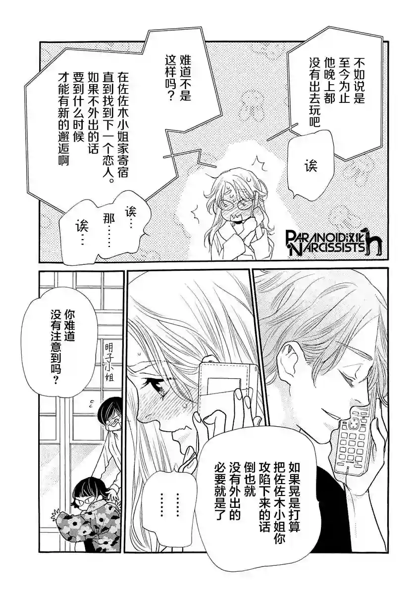 恋上月犬男子第10话