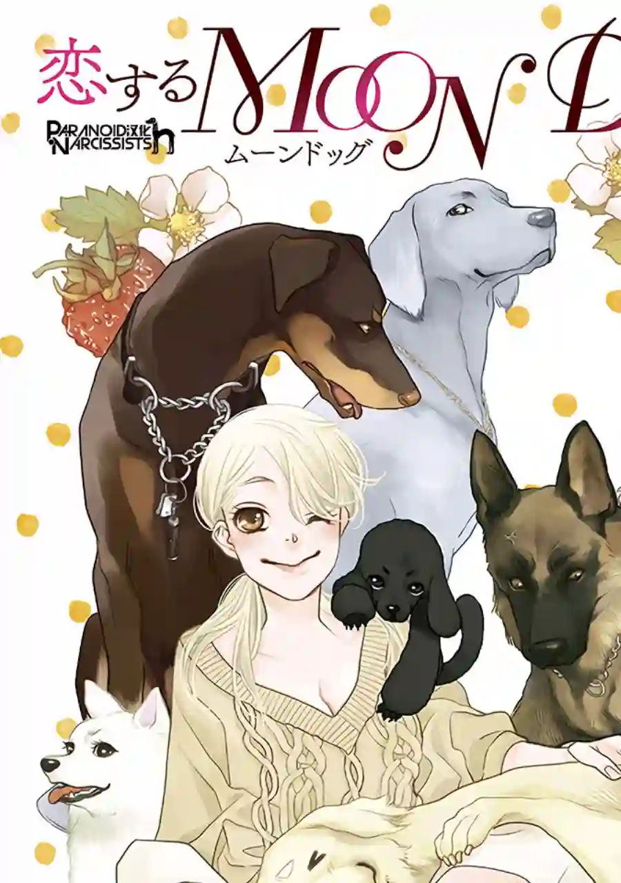 恋上月犬男子第11话