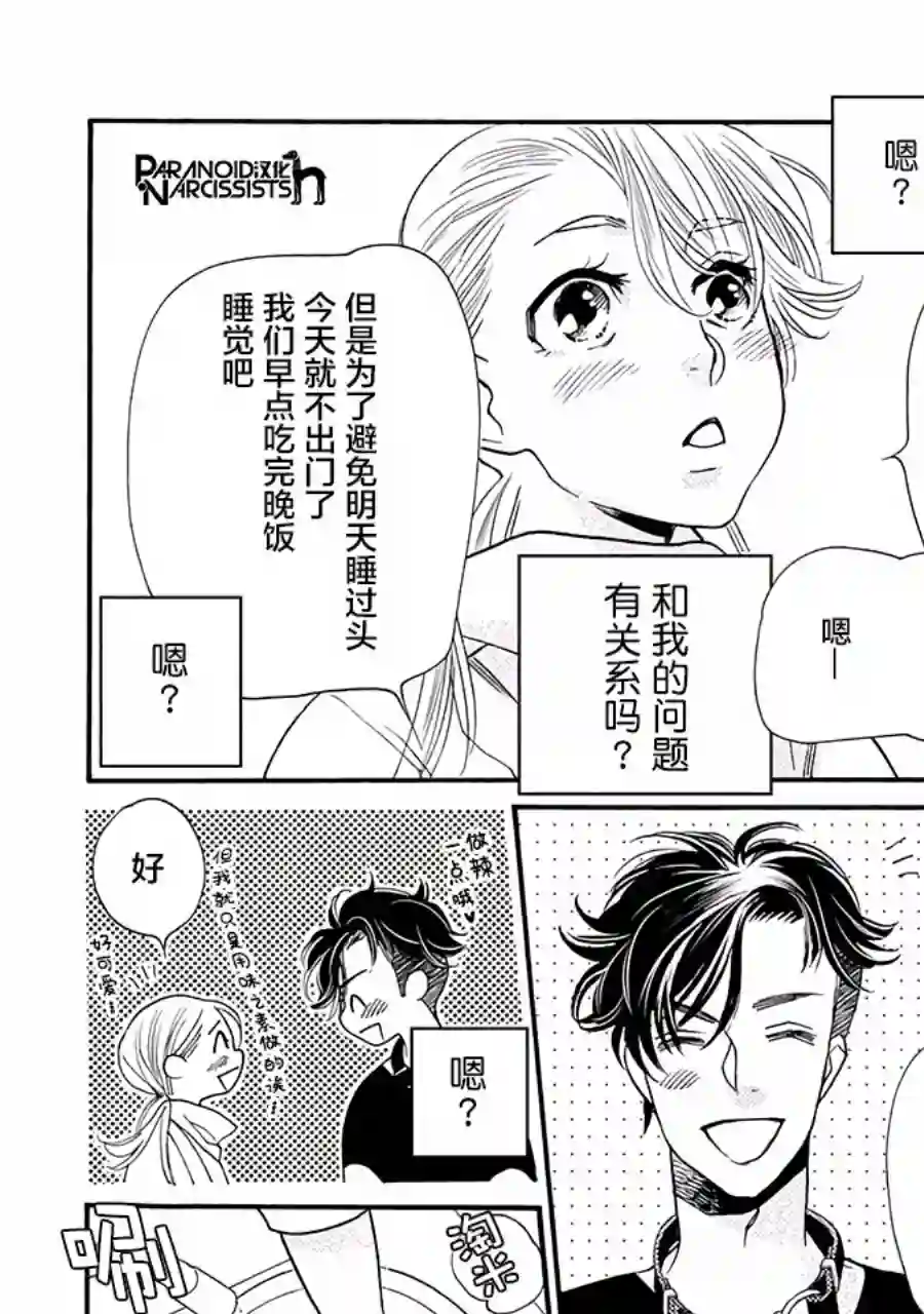 恋上月犬男子第11话