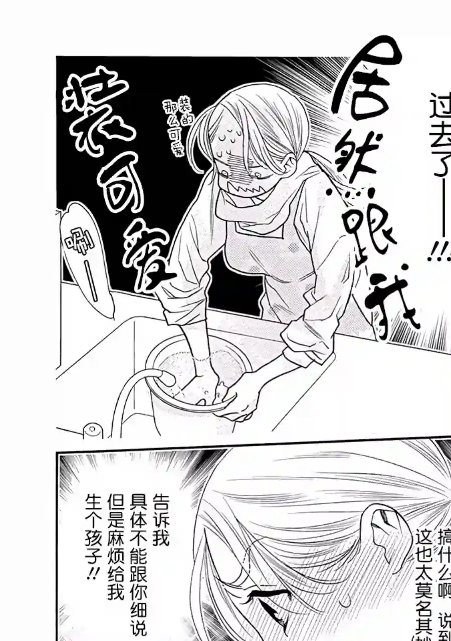 恋上月犬男子第11话