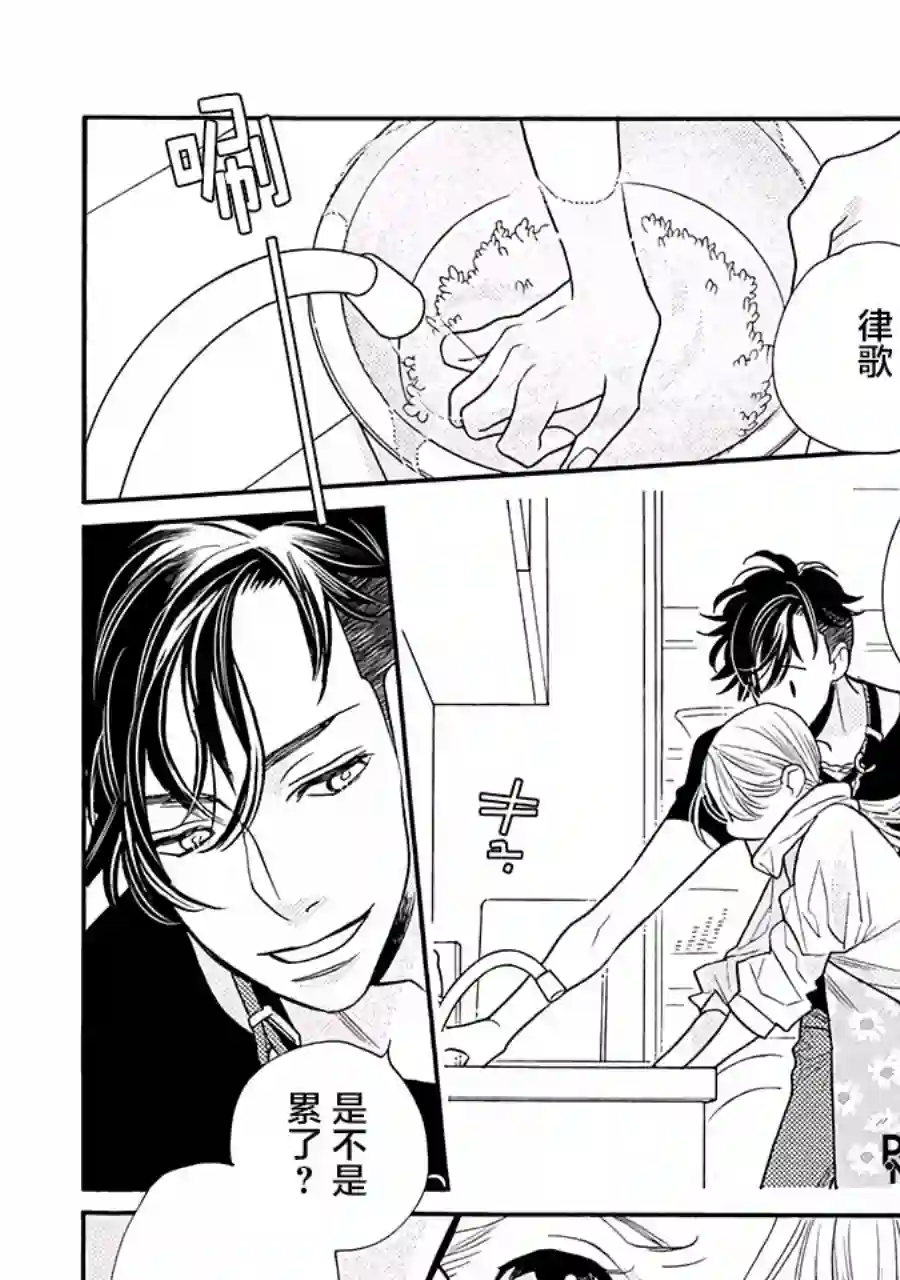 恋上月犬男子第11话