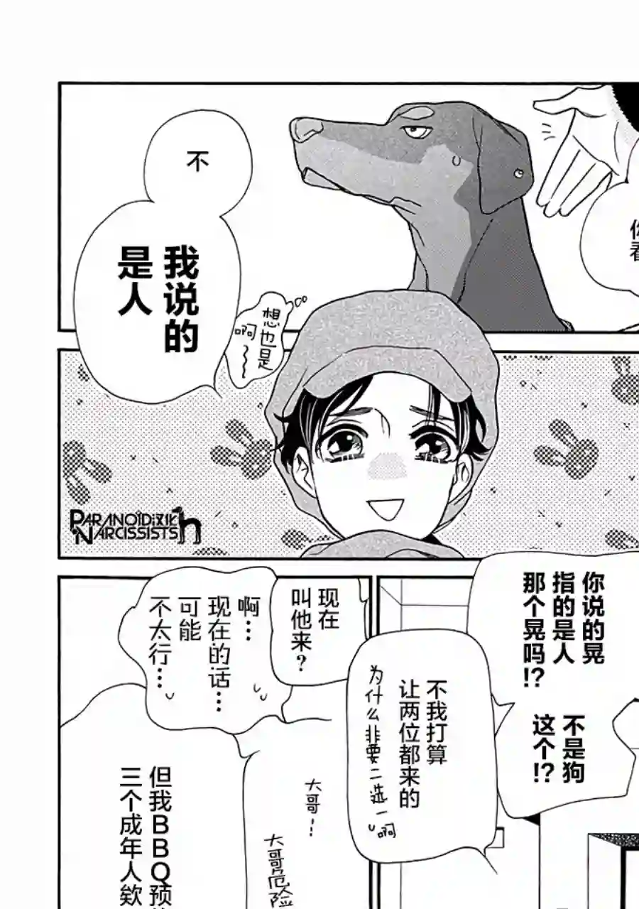 恋上月犬男子第11话