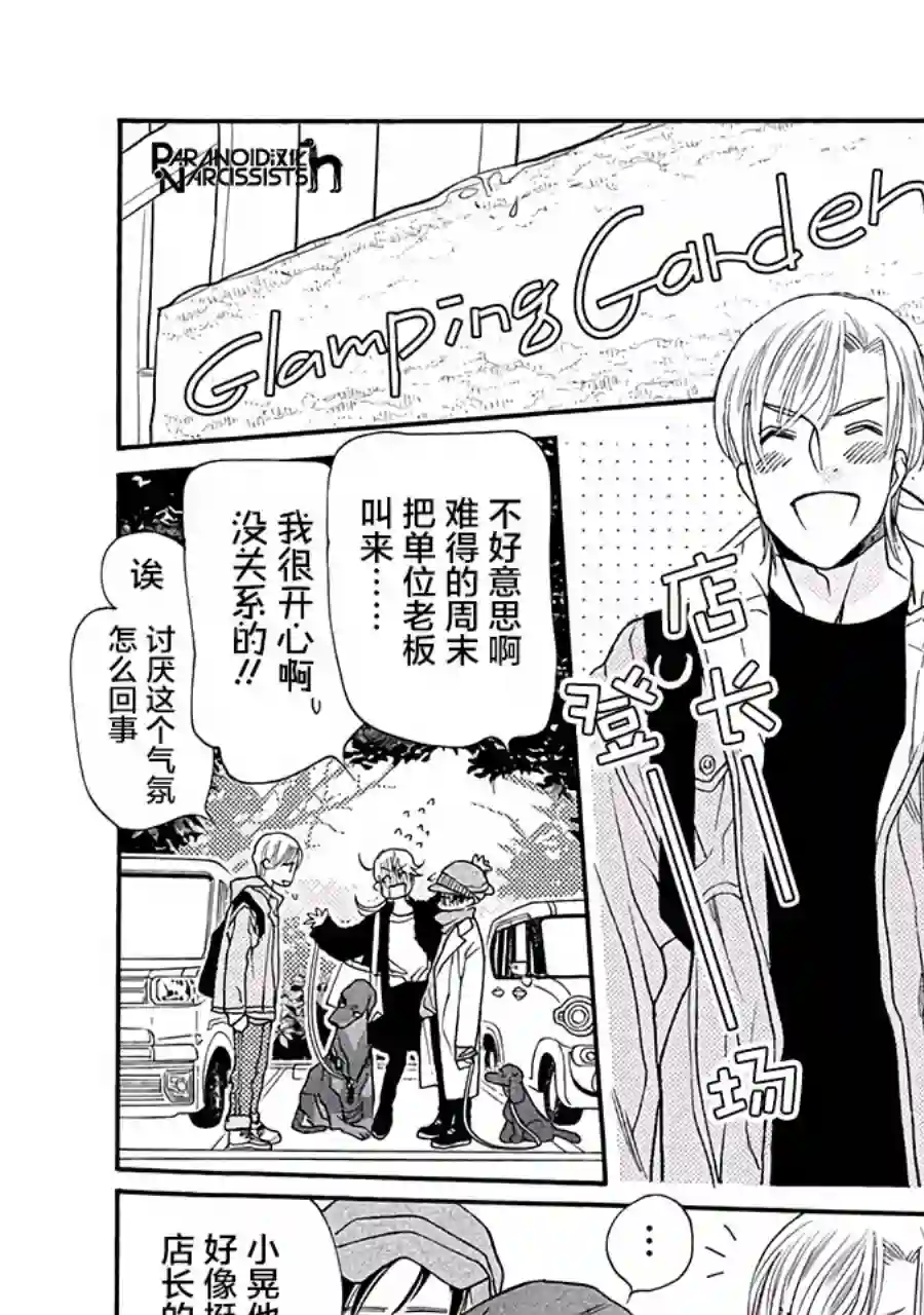 恋上月犬男子第11话